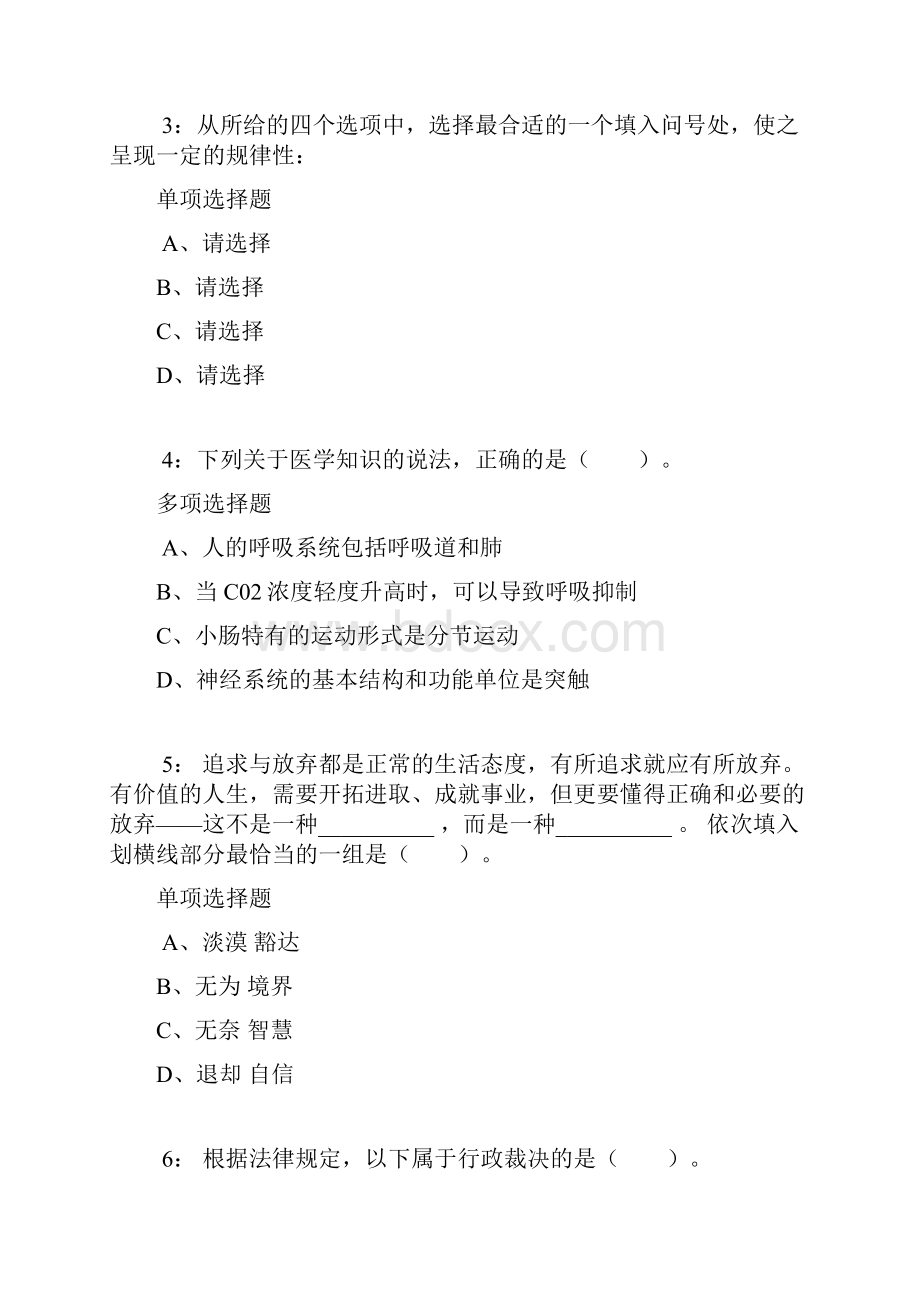 海南公务员考试《行测》通关模拟试题及答案解析57 4.docx_第2页