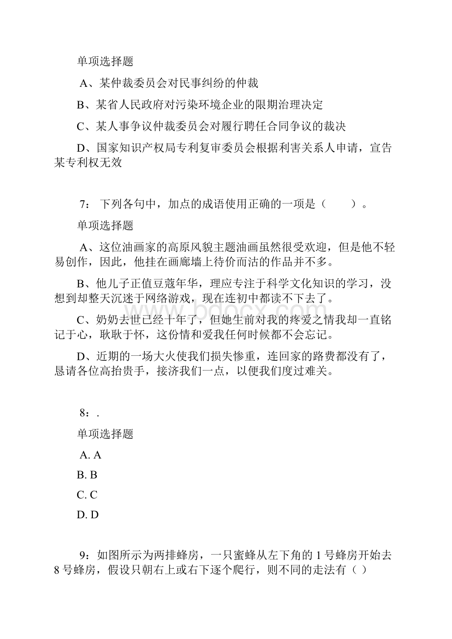 海南公务员考试《行测》通关模拟试题及答案解析57 4.docx_第3页