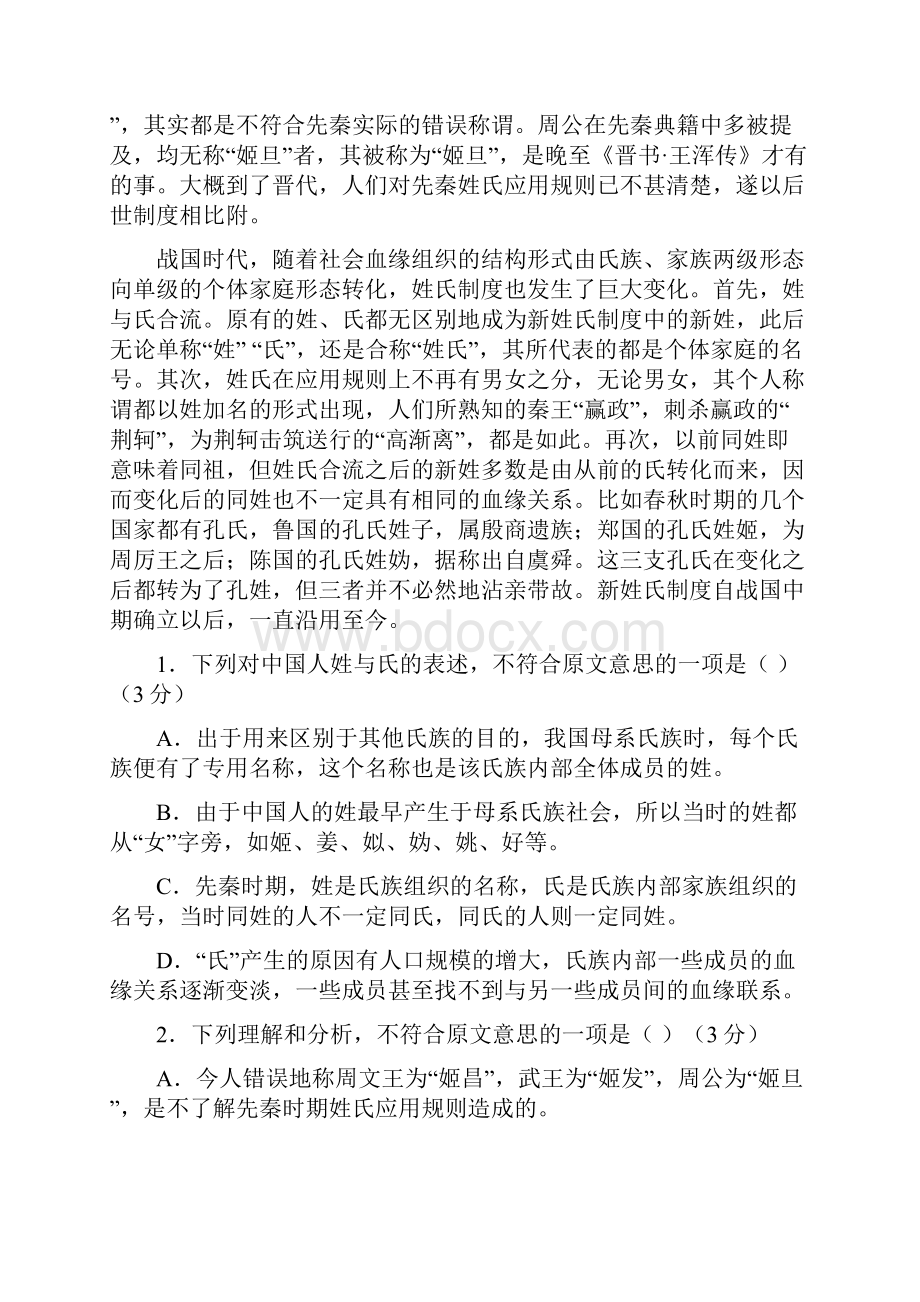 高三语文上学期第一次月考试题2.docx_第2页