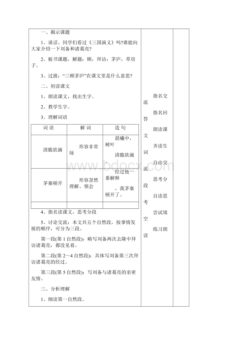 精品小学语文四年级下册第三单元教案.docx_第2页