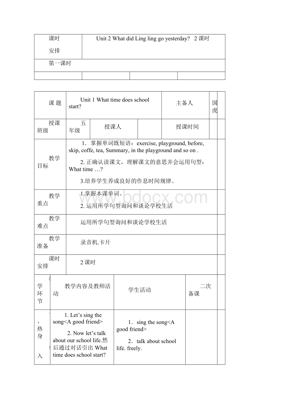 外研社版三起英语五年级上册第八模块教案精编.docx_第2页