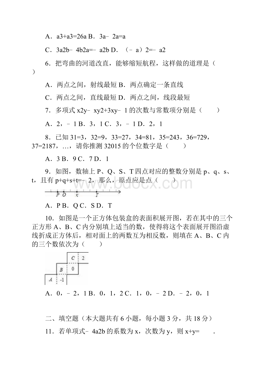 学年最新北师大版七年级数学上学期期末模拟检测及答案解析精编试题.docx_第2页