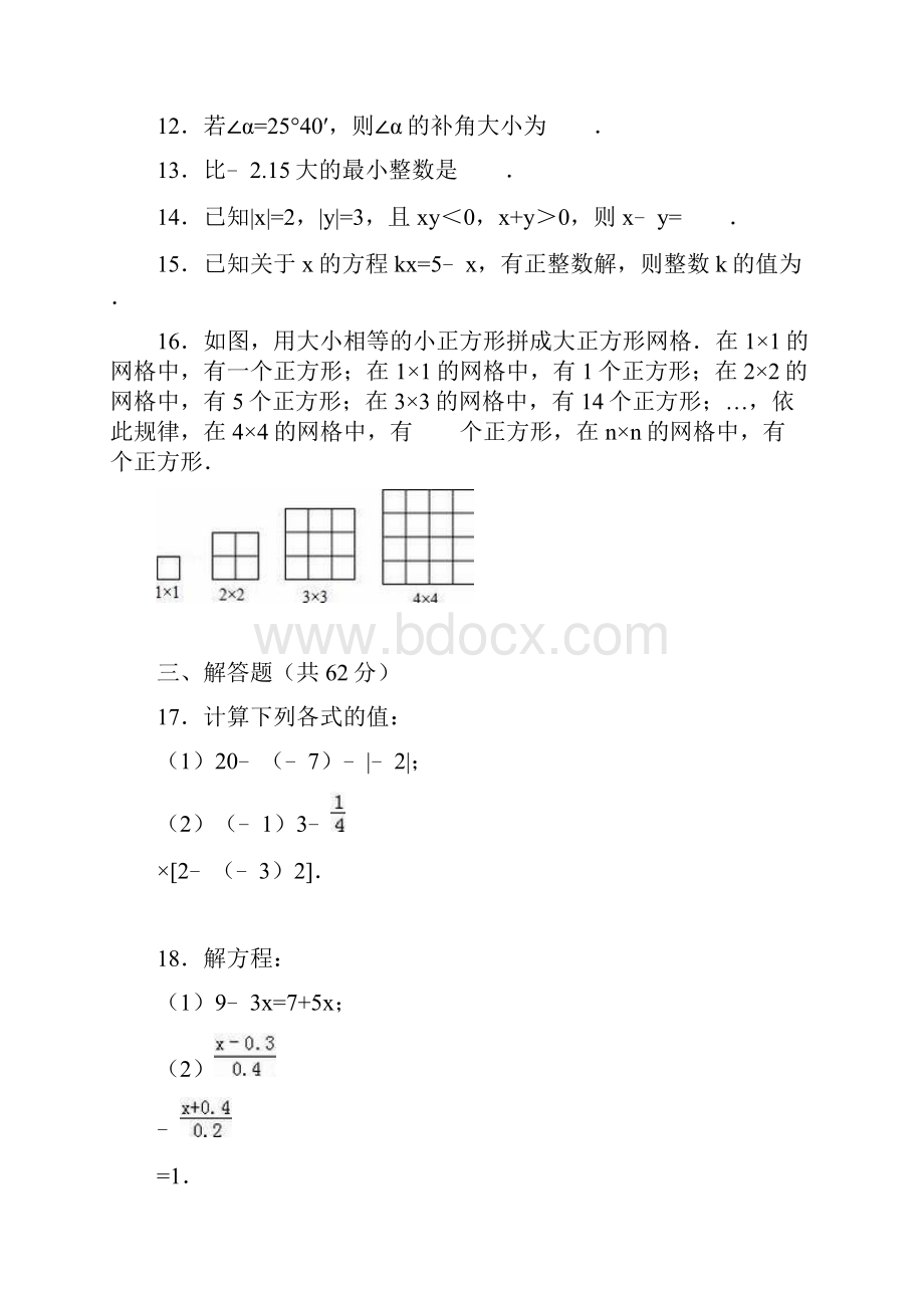 学年最新北师大版七年级数学上学期期末模拟检测及答案解析精编试题.docx_第3页