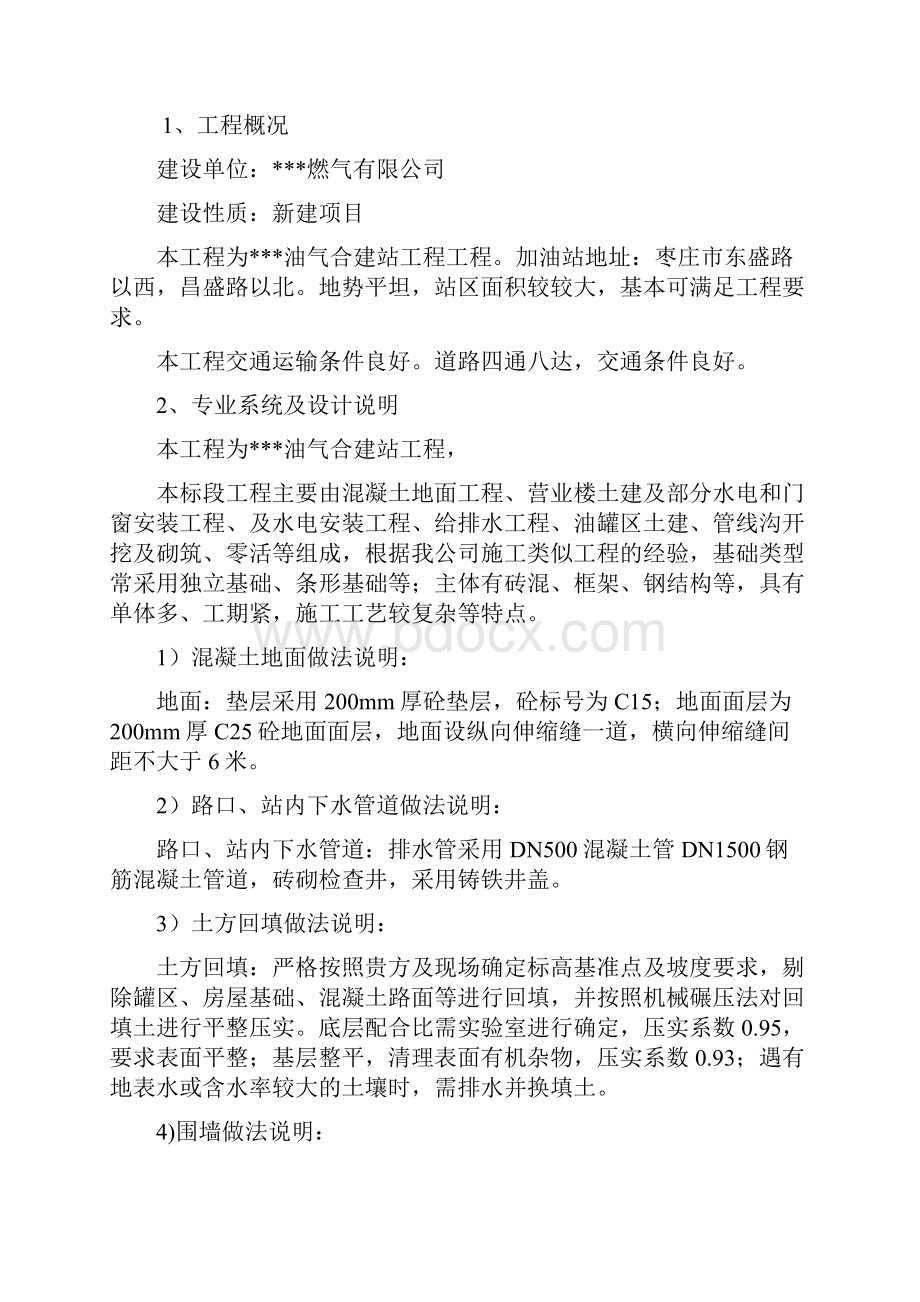 加油站技术标书doc.docx_第2页