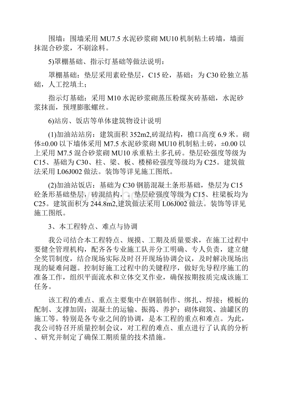 加油站技术标书doc.docx_第3页