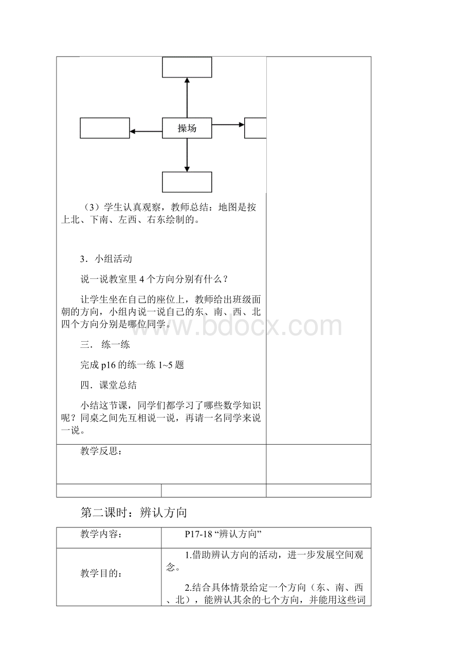 最新北师大版小学二年级数学下册第二至六单元教案.docx_第2页