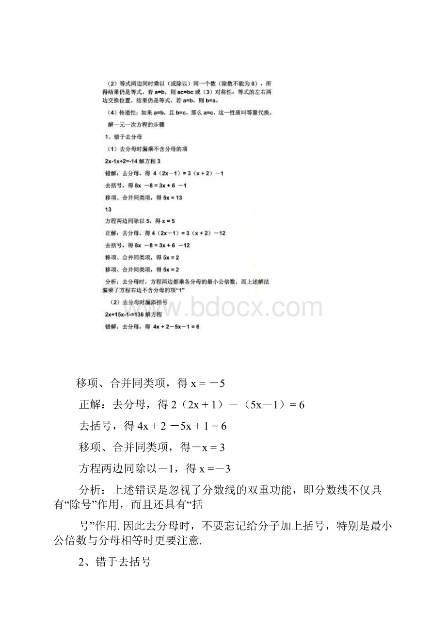 一元一次方程教案ppt.docx_第2页