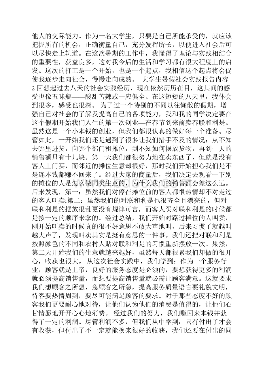 大学生暑假社会实践报告内容.docx_第3页