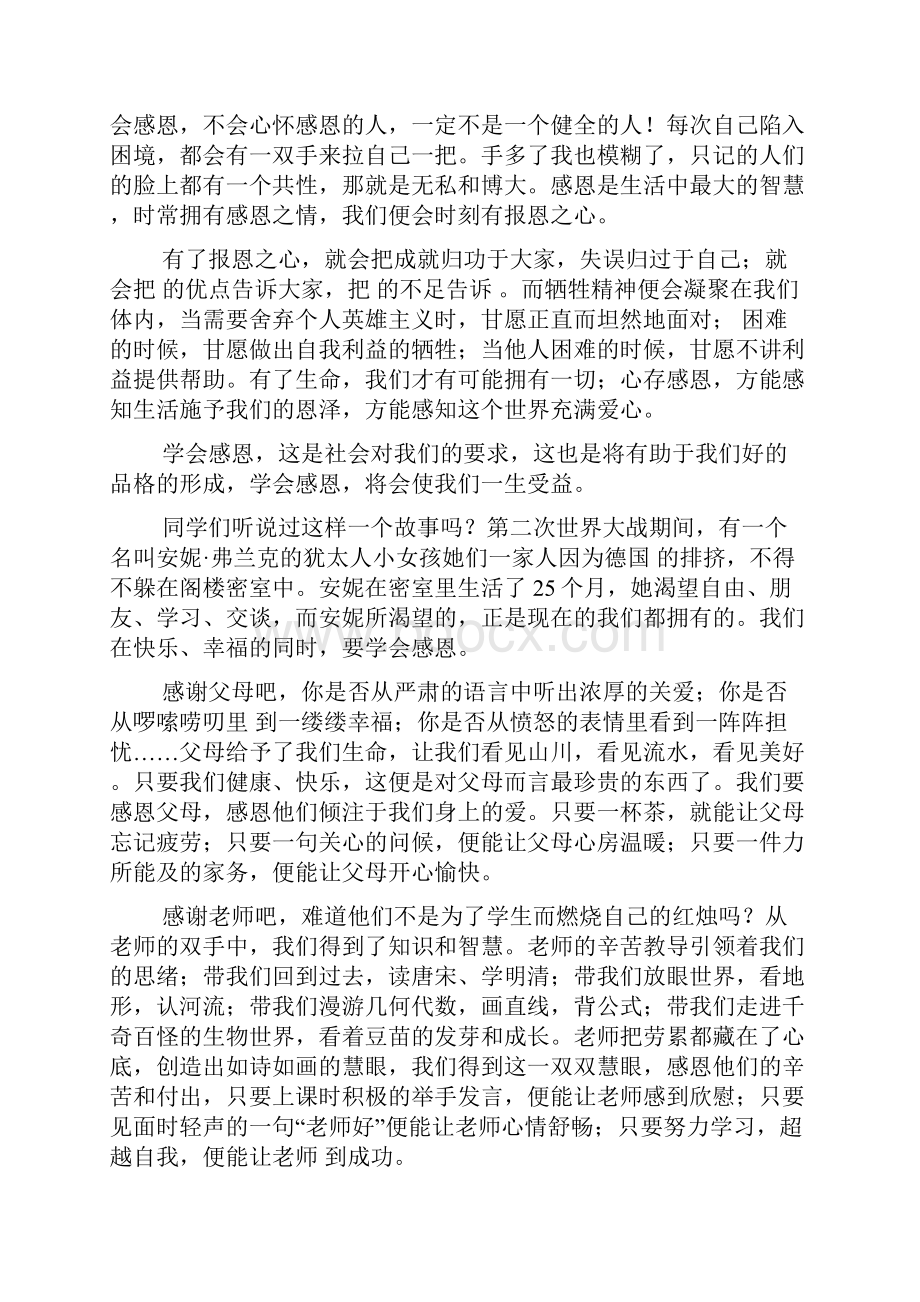 一定要学会感恩的演讲稿.docx_第3页