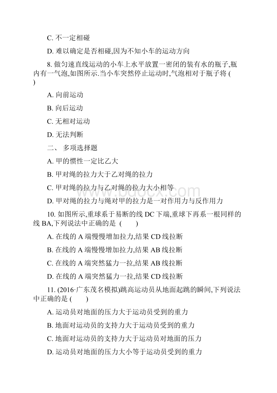 江苏省高考物理大一轮复习第三章牛顿运动定律练习手册.docx_第3页