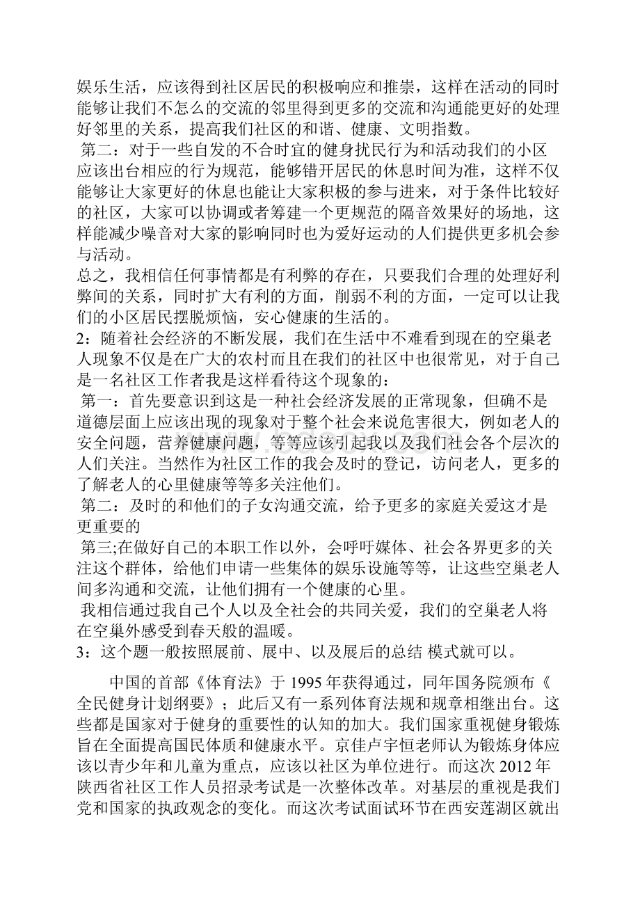 陕西历年城镇社区面试真题完整打印版.docx_第2页