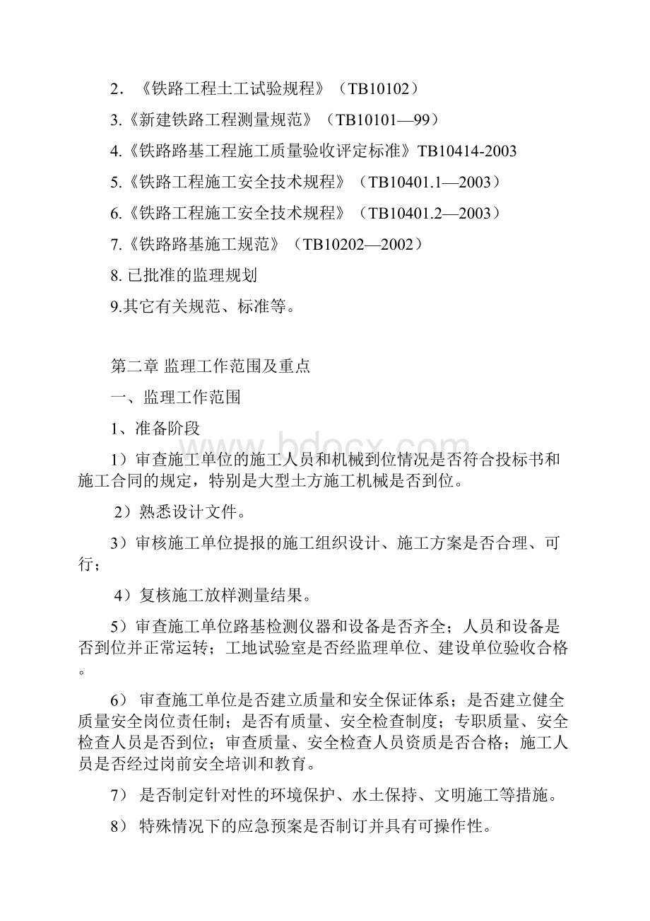 高压旋喷桩监理实施细则.docx_第2页