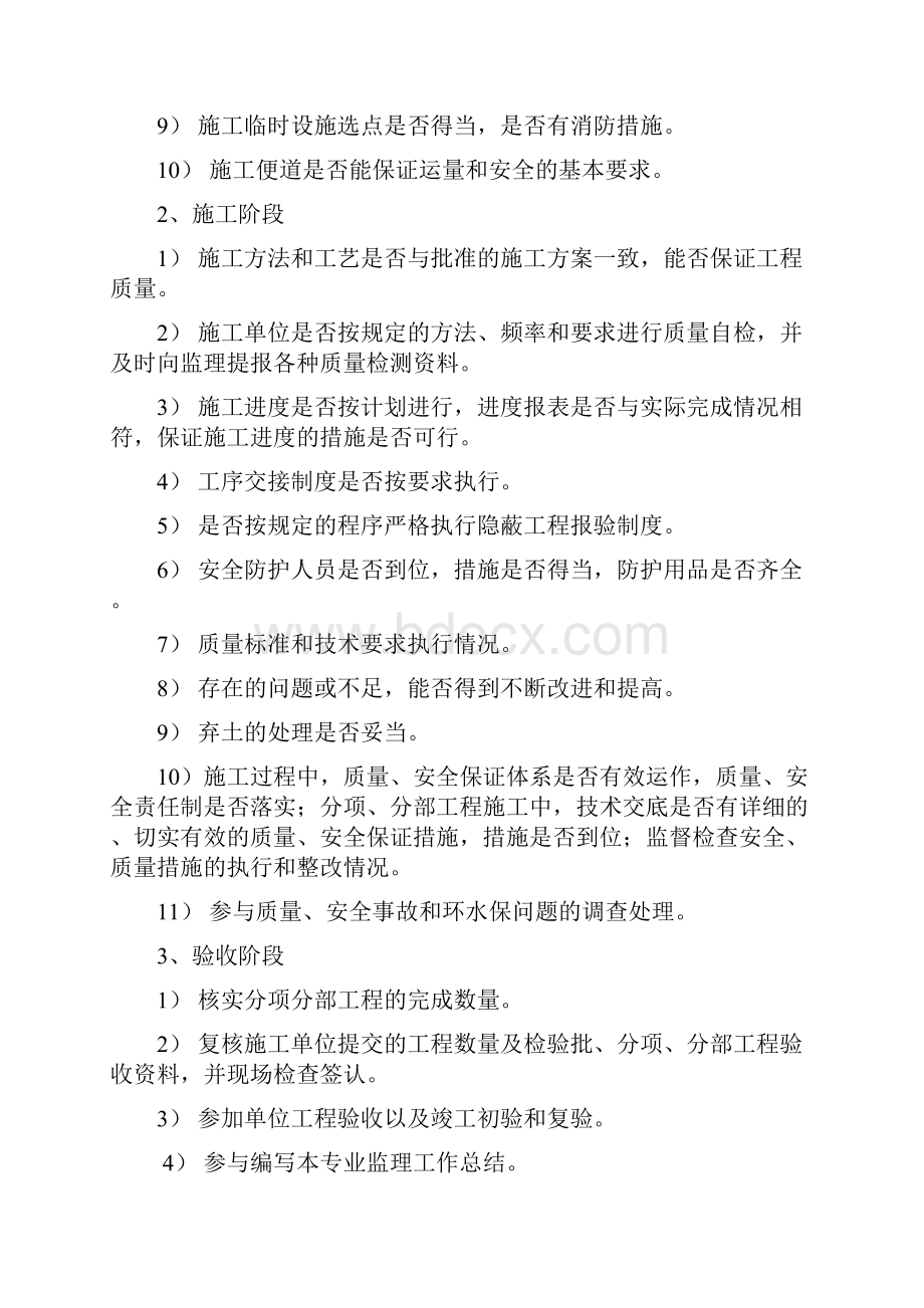 高压旋喷桩监理实施细则.docx_第3页