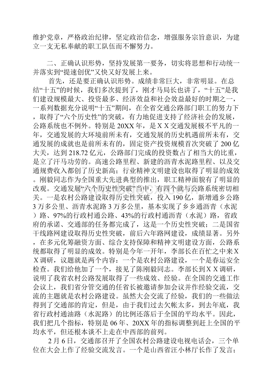 交通厅长在全省公路工作会上的讲话.docx_第3页