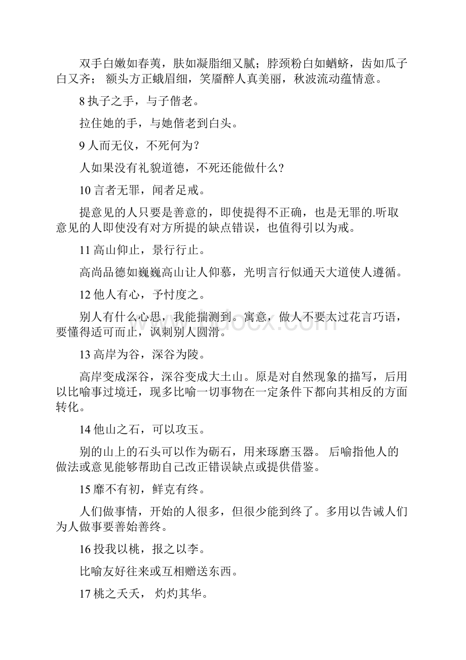 届高三课外古诗文名言名句集锦1.docx_第2页