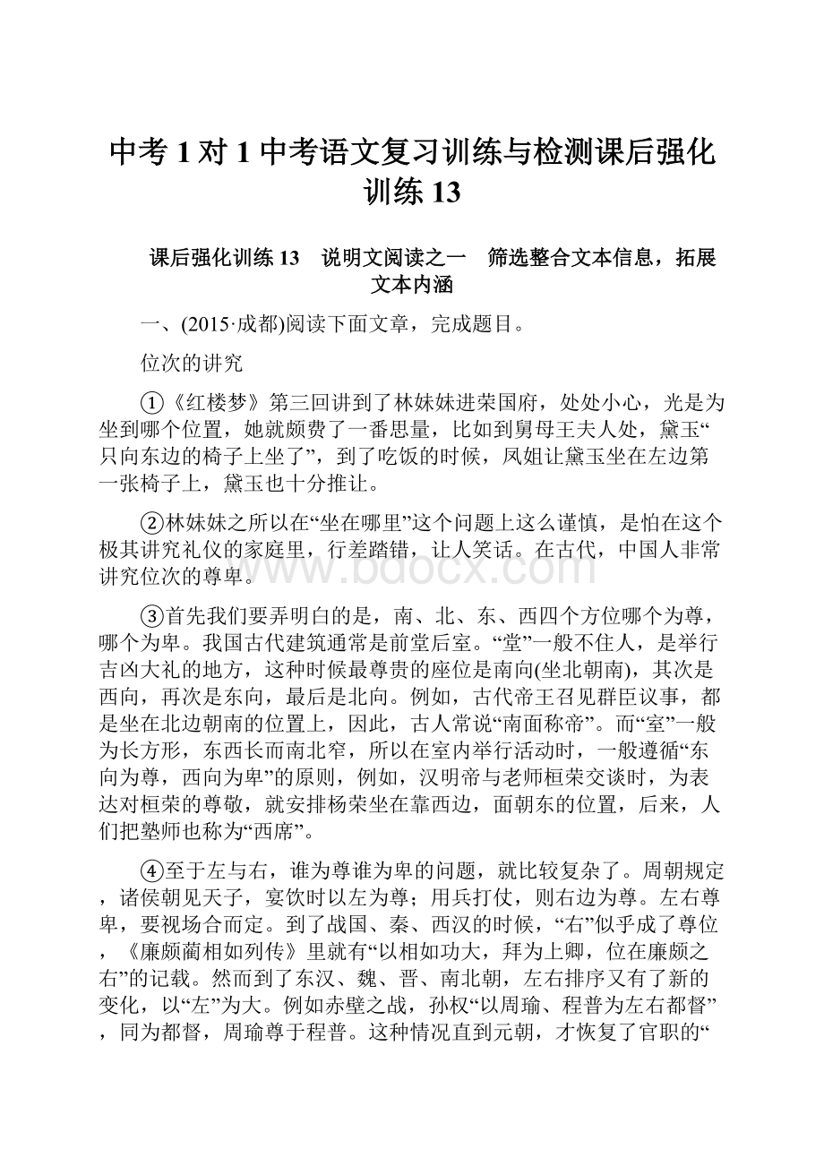 中考1对1中考语文复习训练与检测课后强化训练13.docx