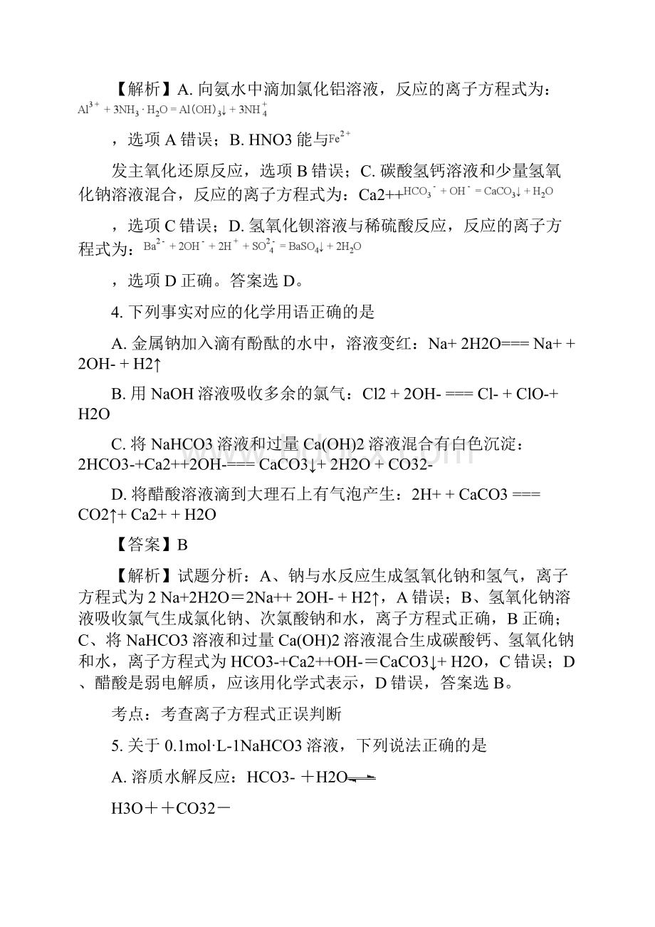 届辽宁省大连渤海高级中学高三上学期期末考试化学试题解析版.docx_第3页