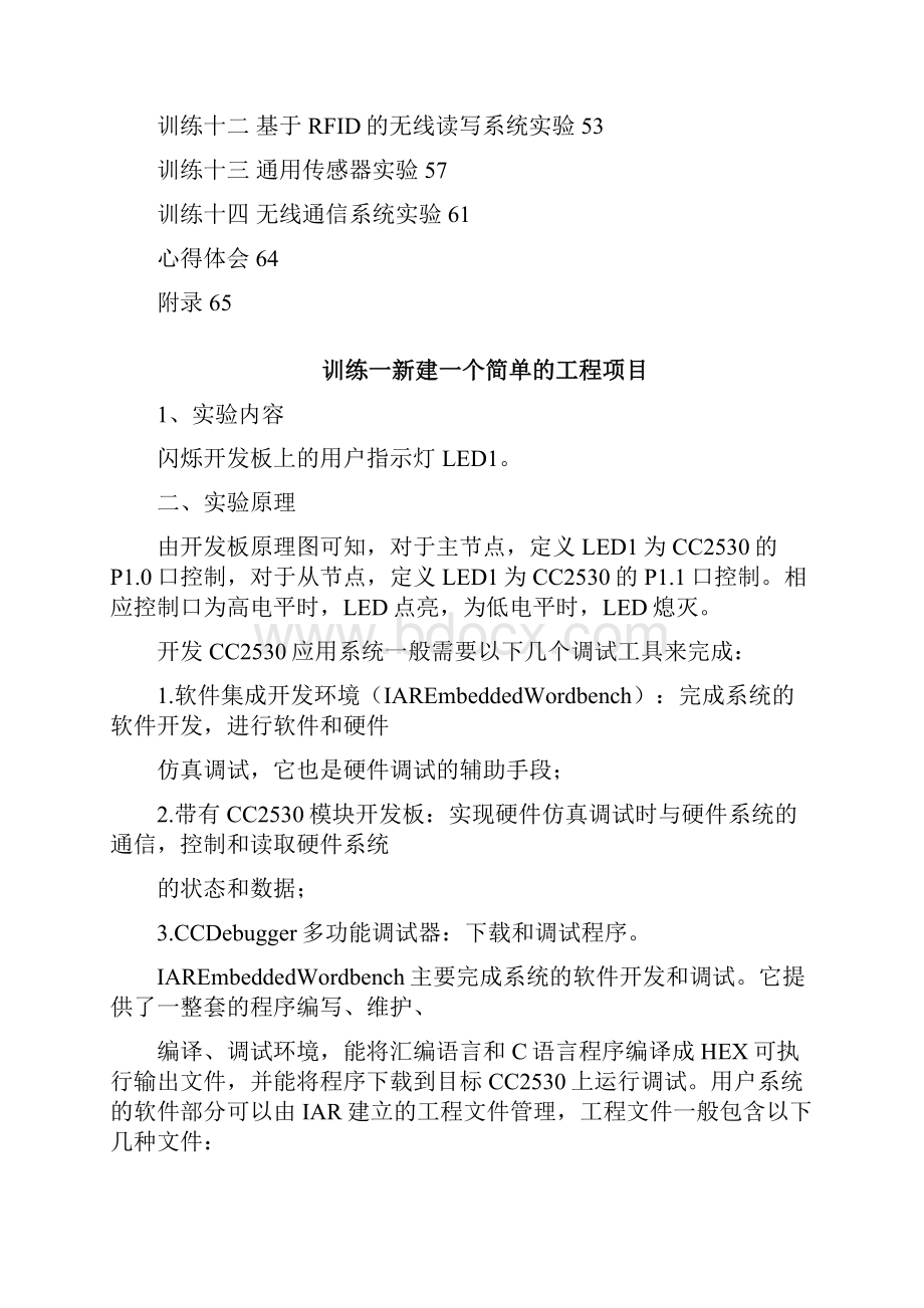 通信企业管理无线通信技术综合训练报告.docx_第2页