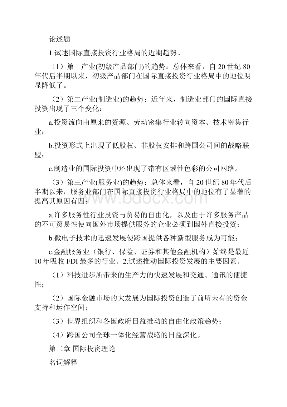 杨大楷《国际投资学》重点整理课后题.docx_第3页