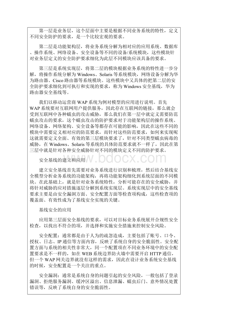 安全配置核查系统.docx_第3页