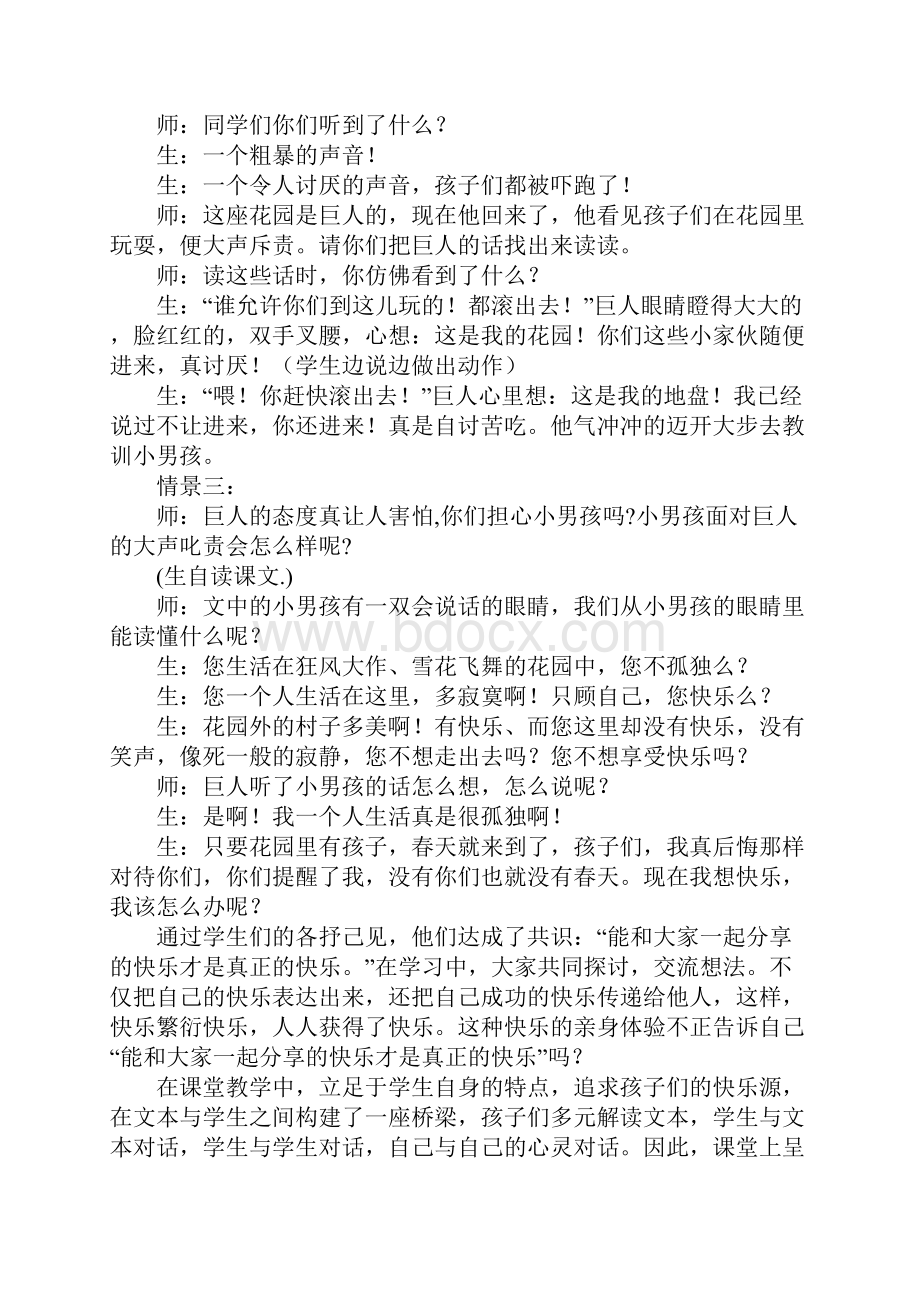 情景课堂教学打开孩子的心灵巨人的花园教学反思.docx_第2页