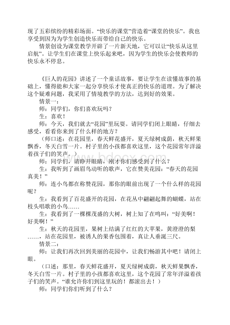 情景课堂教学打开孩子的心灵巨人的花园教学反思.docx_第3页