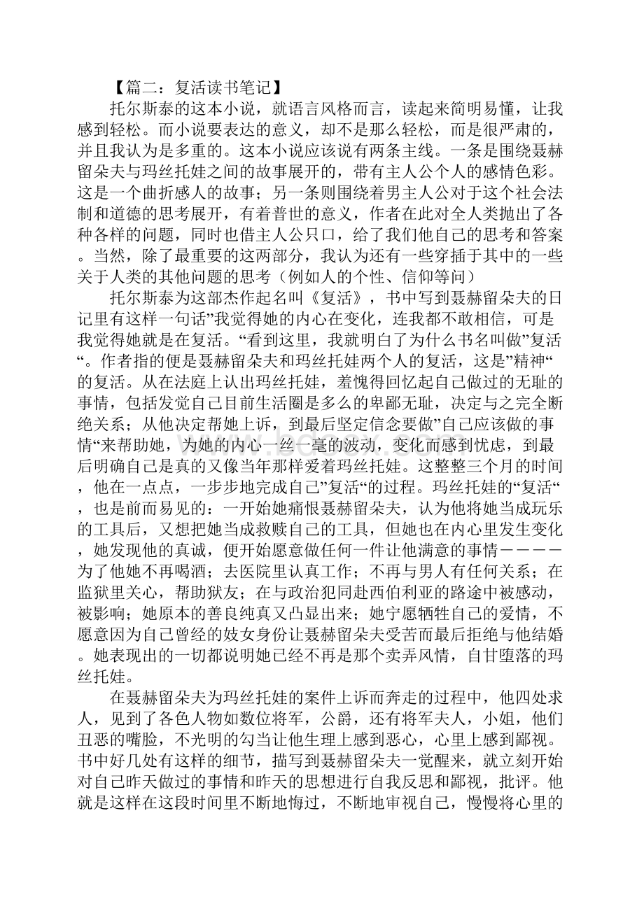 复活读书笔记XX字.docx_第3页