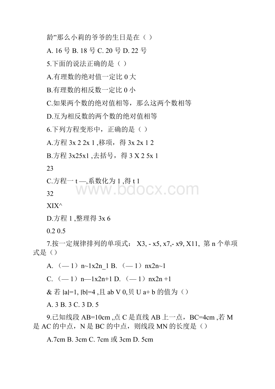 上海洛川学校七年级数学上期末试题带答案.docx_第2页