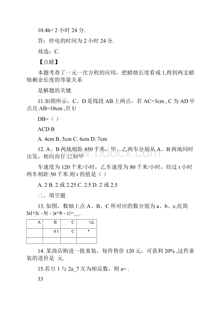 上海洛川学校七年级数学上期末试题带答案.docx_第3页