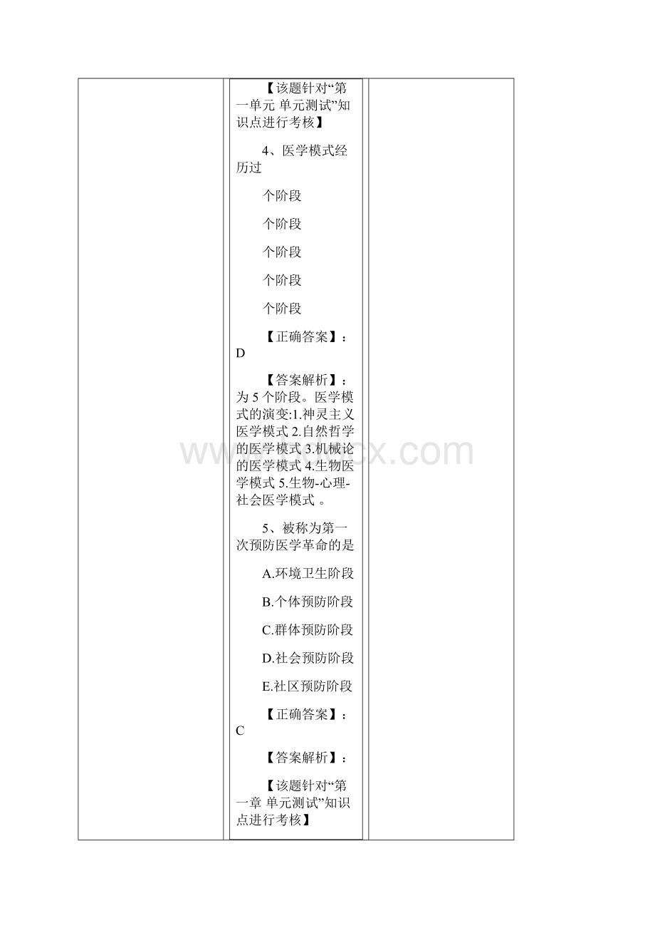 预防医学习题.docx_第3页