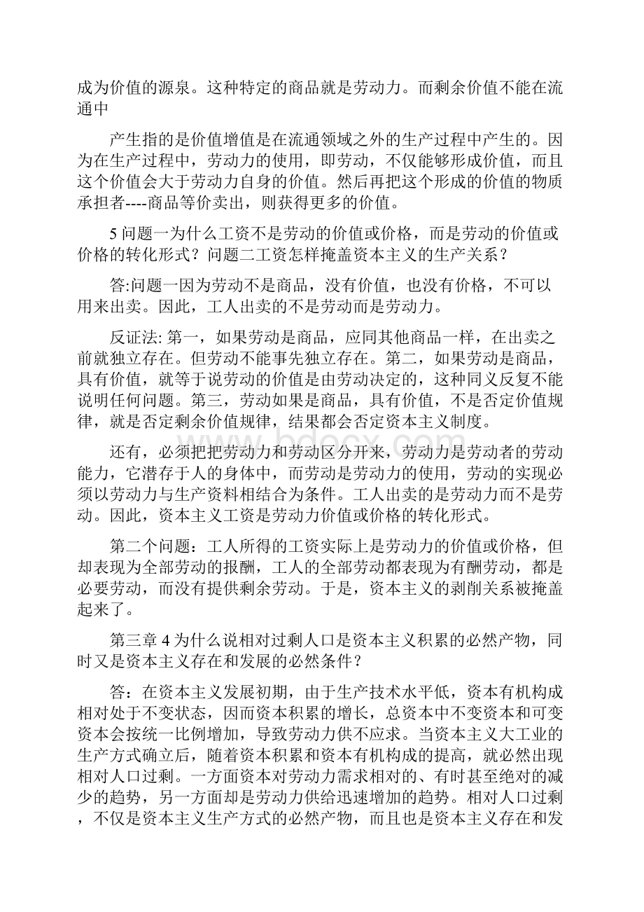 马经复习资料.docx_第3页