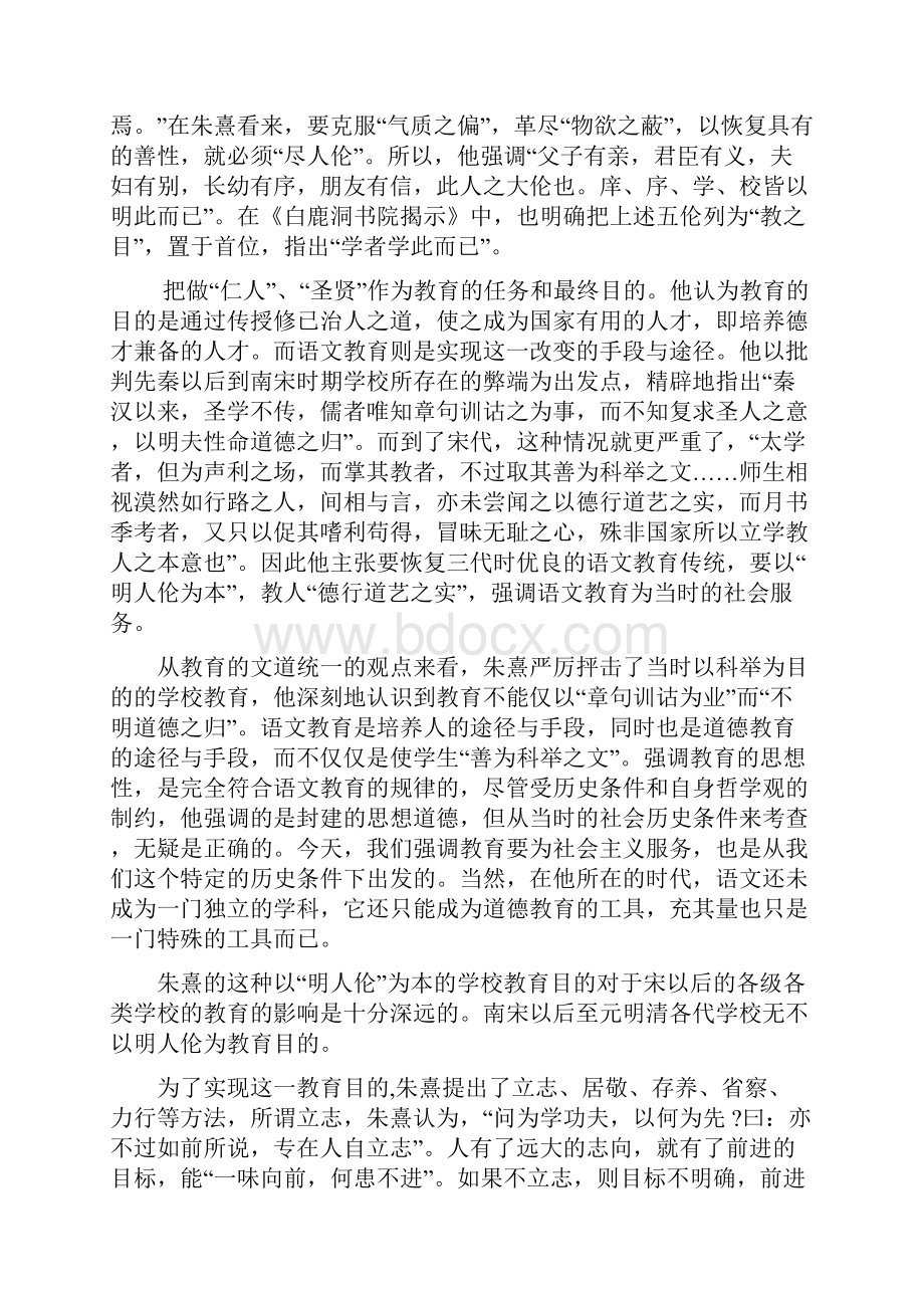 国学作业朱熹思想与当代教育.docx_第2页