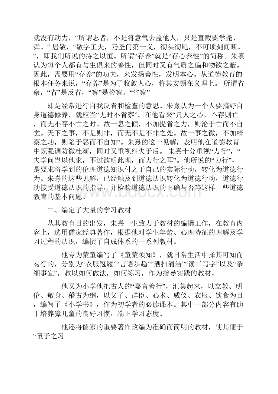 国学作业朱熹思想与当代教育.docx_第3页