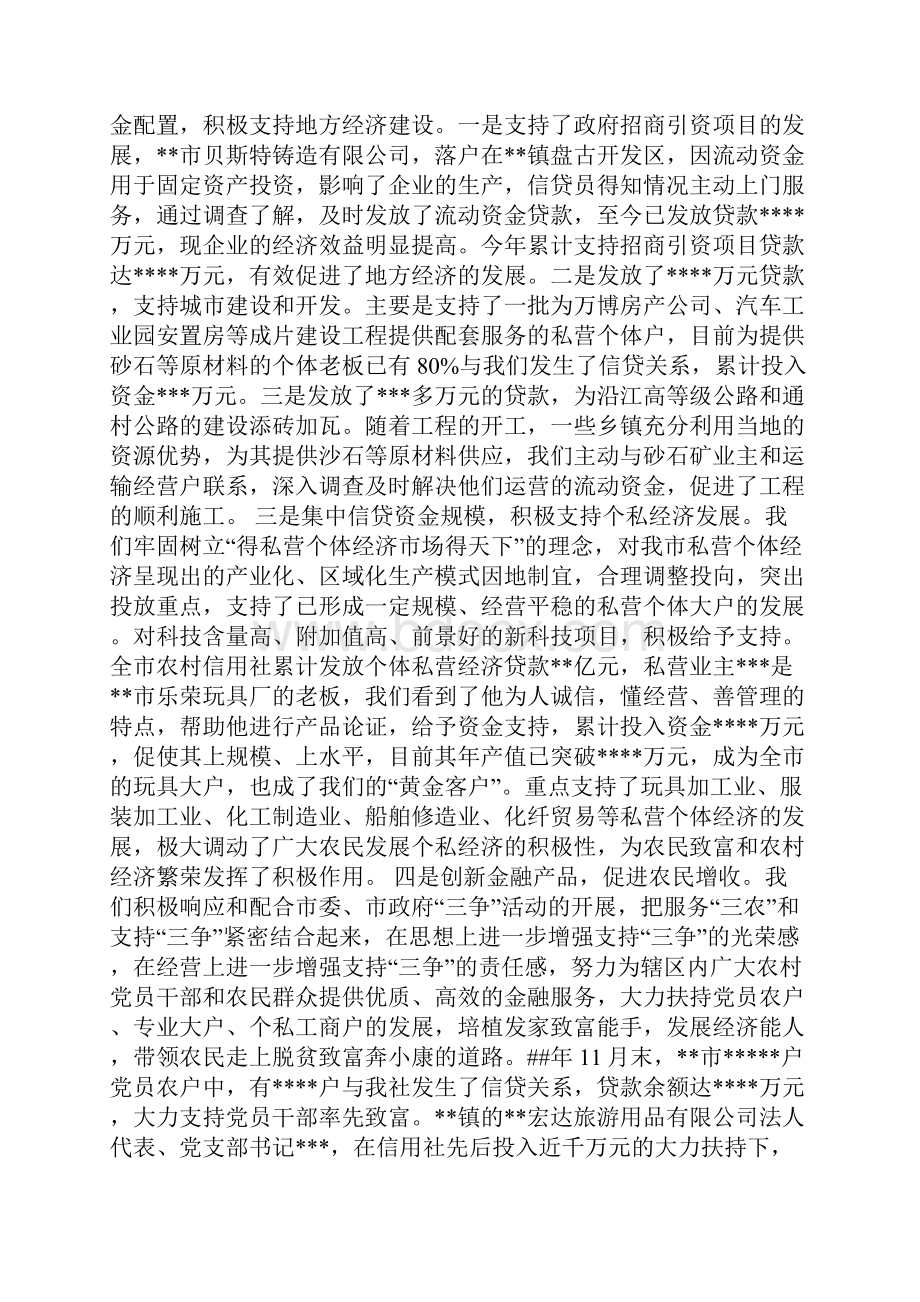 资本营运个人工作总结.docx_第3页