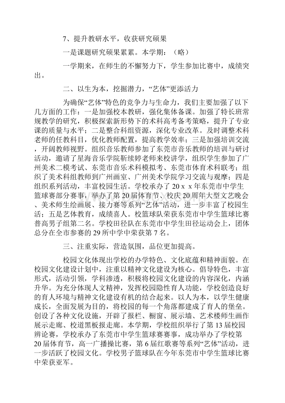 教学工作总结高中教育教学工作总结精选3篇.docx_第3页