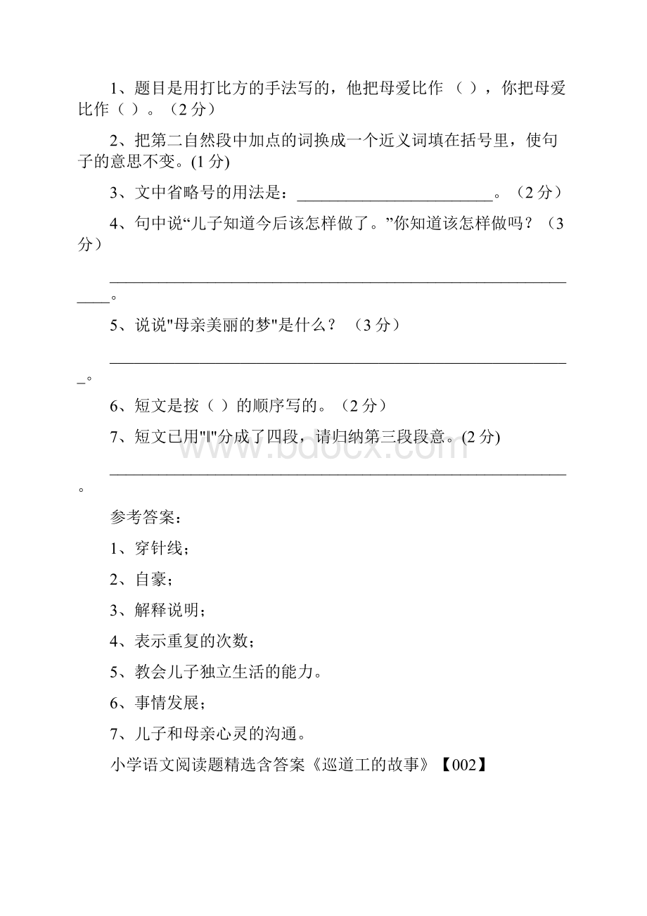 小学语文阅读题专项训练50套.docx_第2页