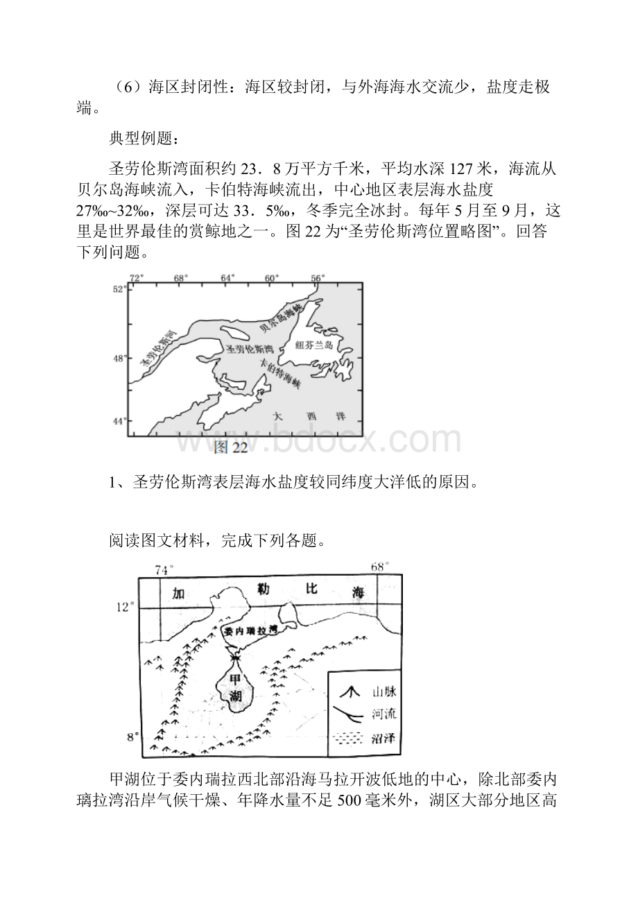 考点十 湖泊.docx_第3页