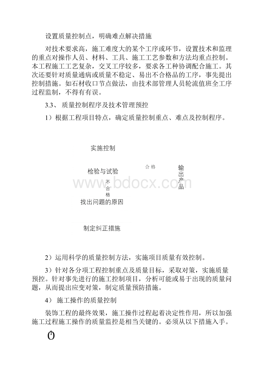 工程质量管理与措施.docx_第3页