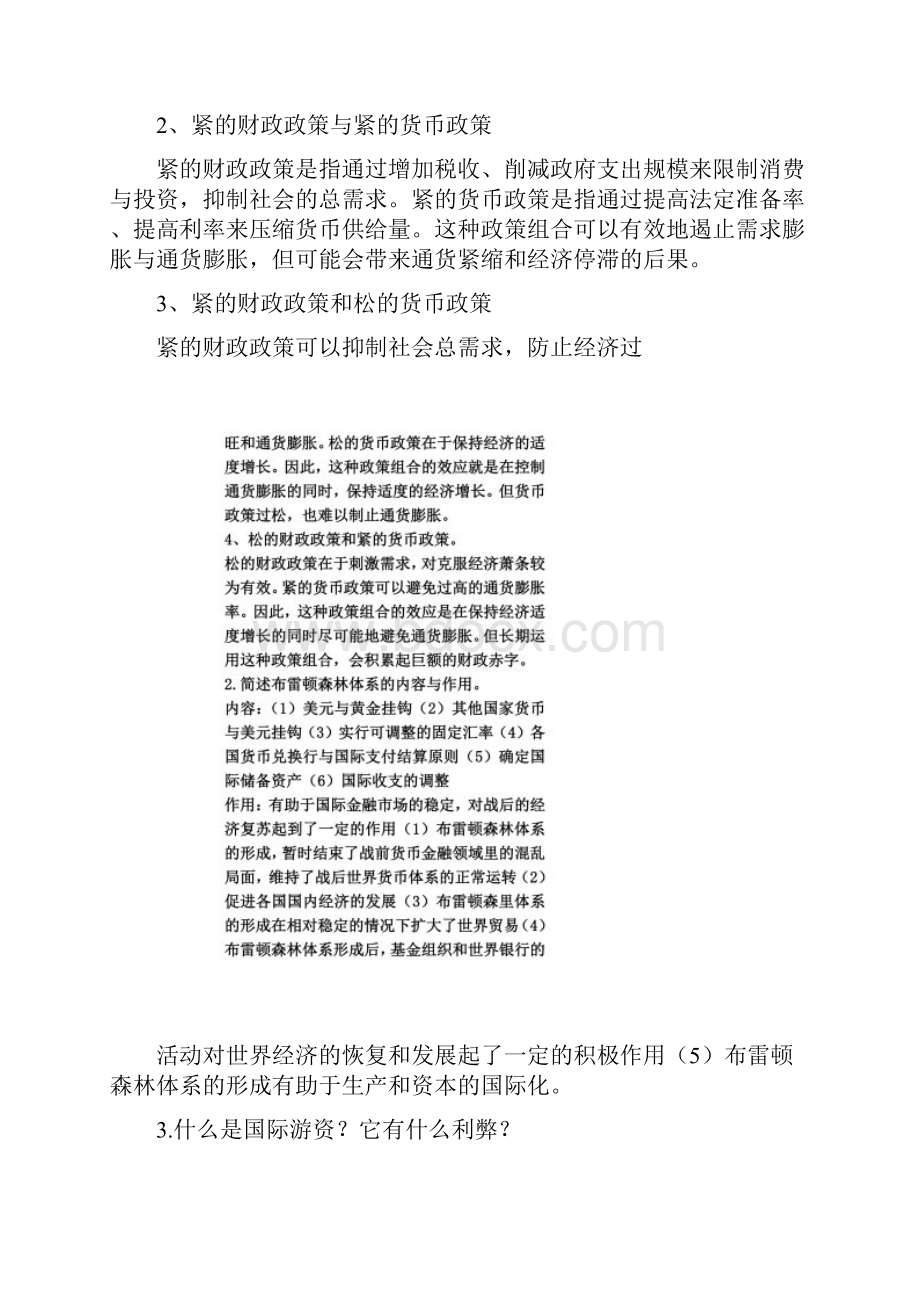 财政政策与货币政策配合的必要性.docx_第2页