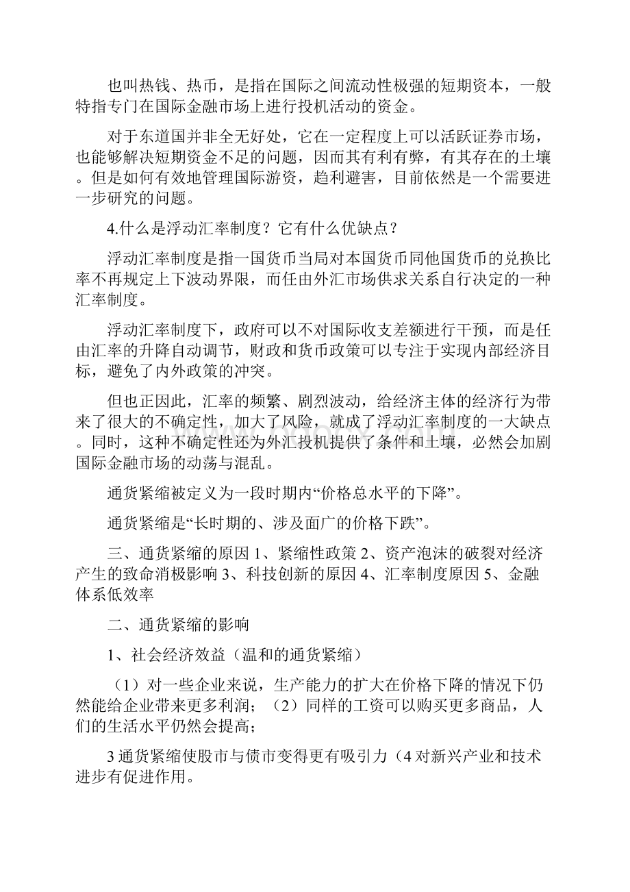 财政政策与货币政策配合的必要性.docx_第3页