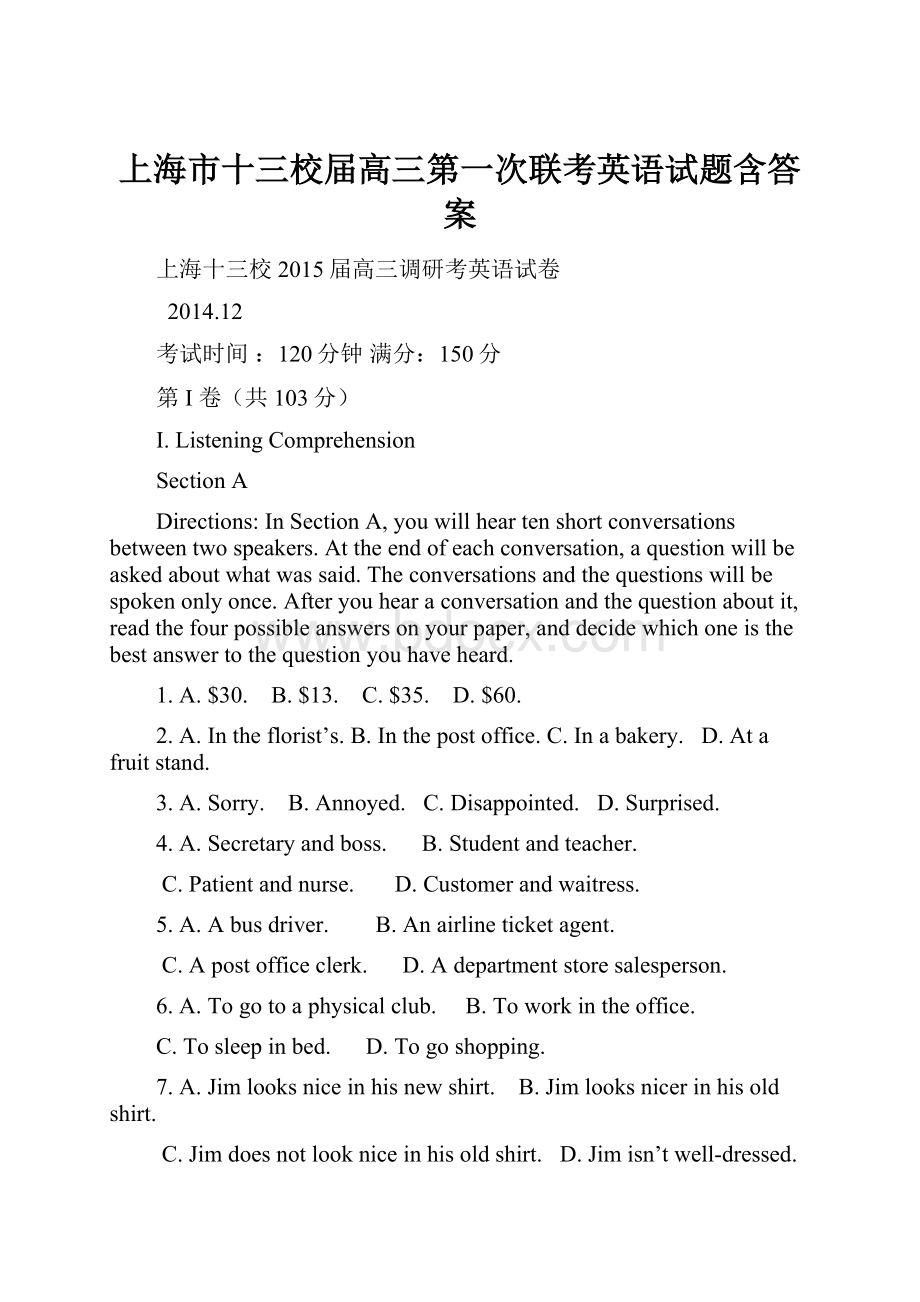 上海市十三校届高三第一次联考英语试题含答案.docx