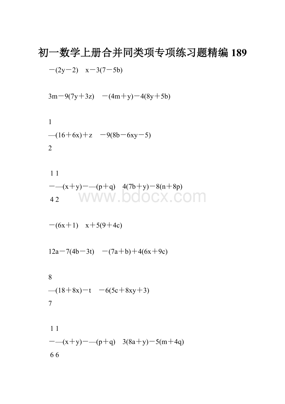 初一数学上册合并同类项专项练习题精编189.docx