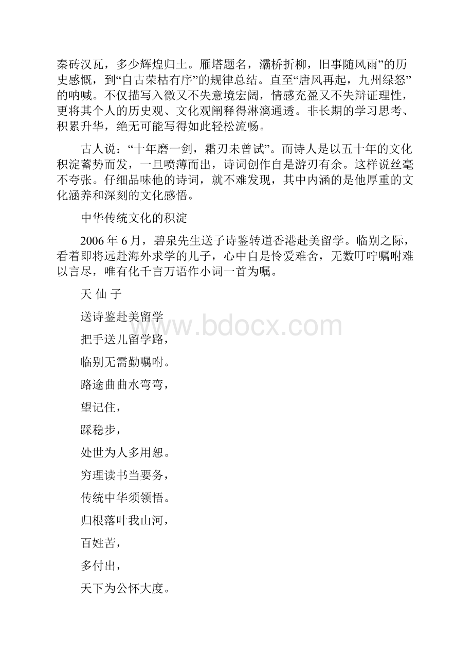 文化积淀与诗词的厚积薄发邓碧泉诗词赏析之二.docx_第3页