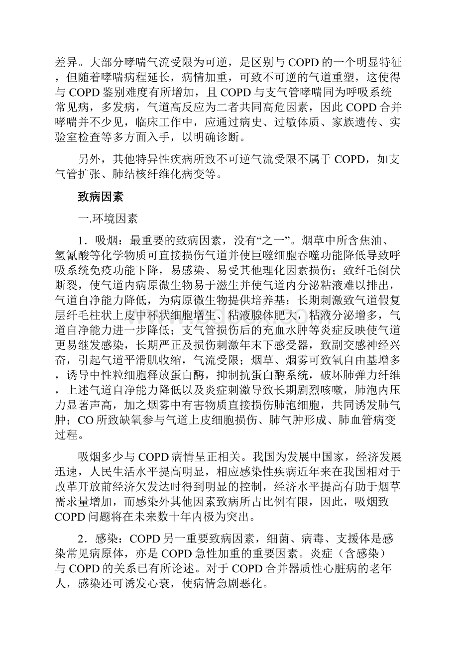 慢性阻塞性肺疾病之欧阳化创编.docx_第2页