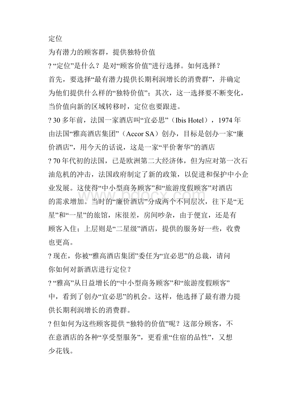 如何设计商业模式林伟贤老师.docx_第2页