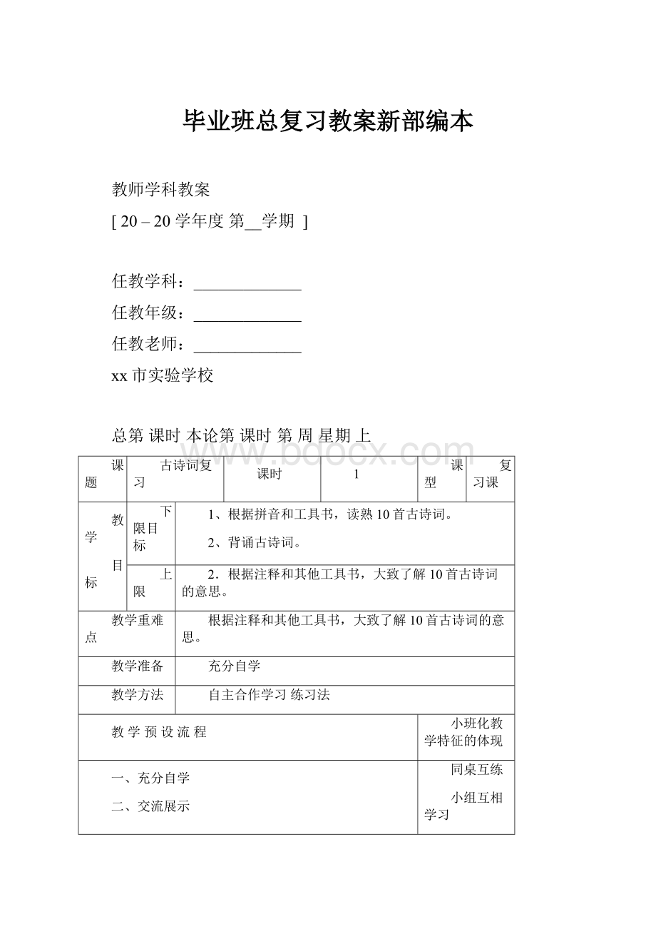 毕业班总复习教案新部编本.docx_第1页