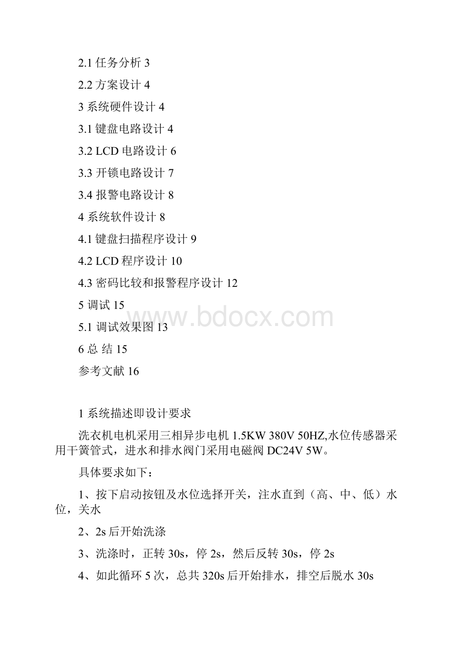 彭红付PLC课程设计格式67.docx_第2页