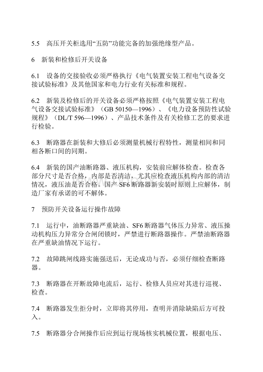 防止开关设备事故的预防措施.docx_第3页