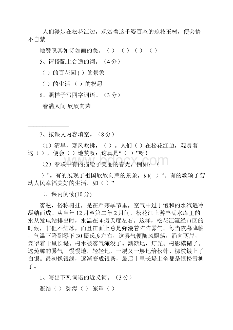 四年级语文上学期第七单元及期末测试题苏教版11.docx_第2页