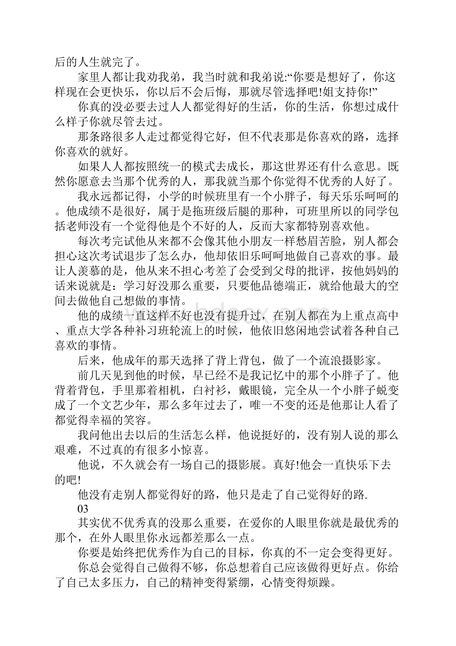 分享适合女性读的励志文章.docx_第2页